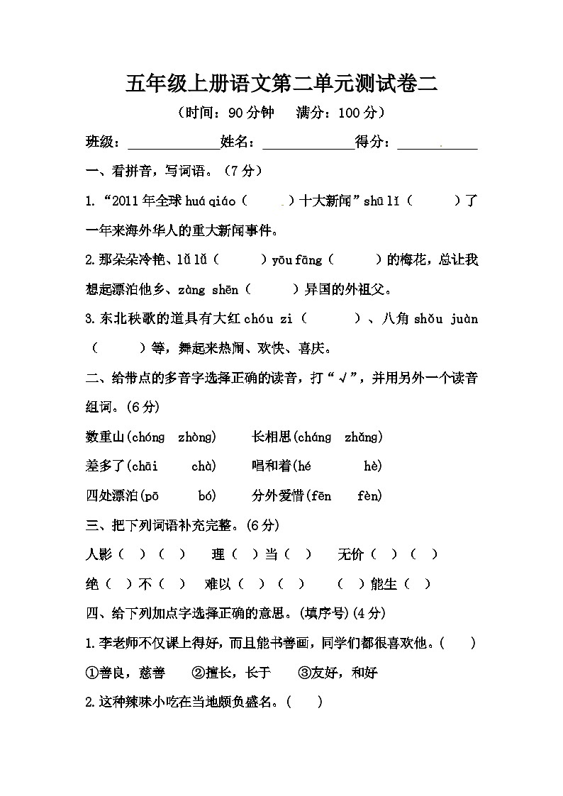 【单元测试】部编版语文五年级上册--第二单元测试卷A（含答案）01