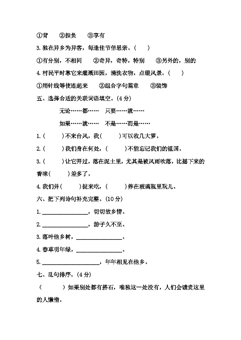 【单元测试】部编版语文五年级上册--第二单元测试卷A（含答案）02