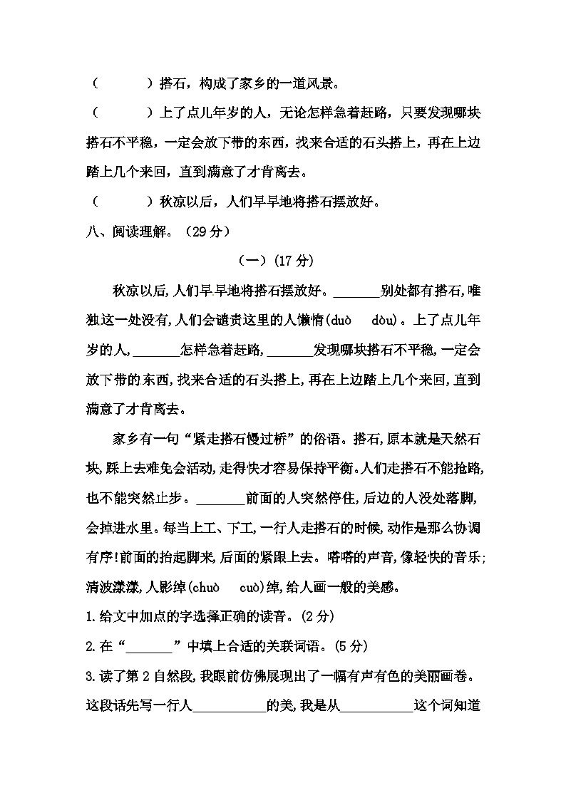 【单元测试】部编版语文五年级上册--第二单元测试卷A（含答案）03