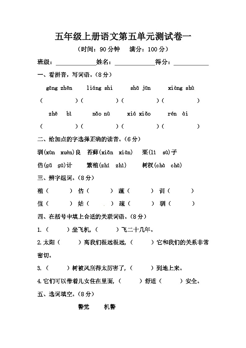 【单元测试】部编版语文五年级上册--第五单元测试卷三（含答案）01
