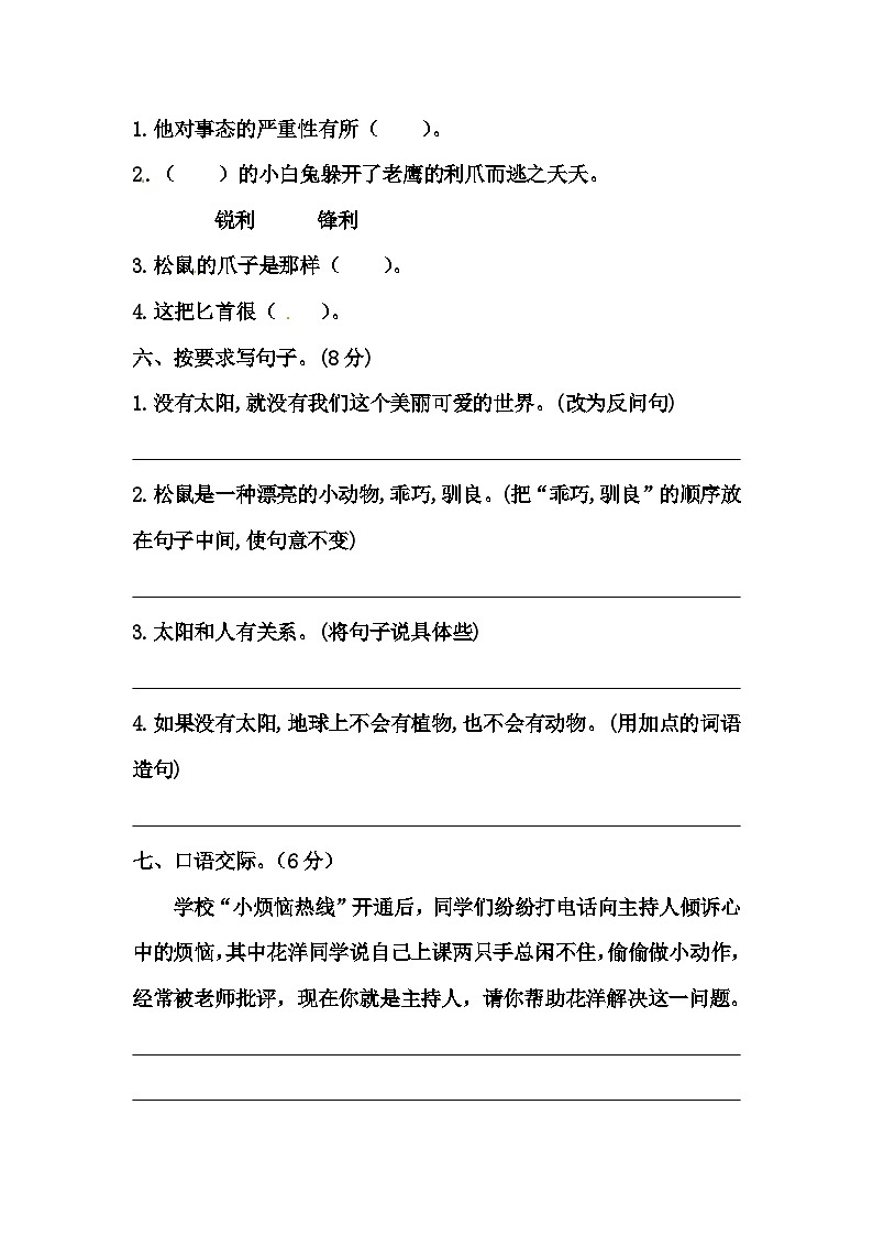 【单元测试】部编版语文五年级上册--第五单元测试卷三（含答案）02