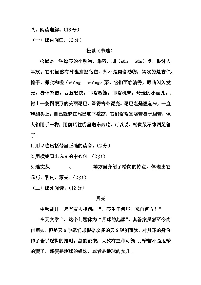 【单元测试】部编版语文五年级上册--第五单元测试卷三（含答案）03