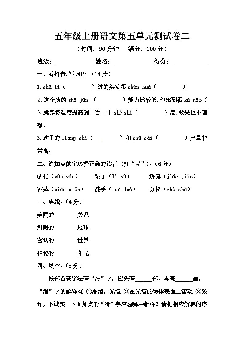 【单元测试】部编版语文五年级上册--第五单元测试卷二（含答案）01