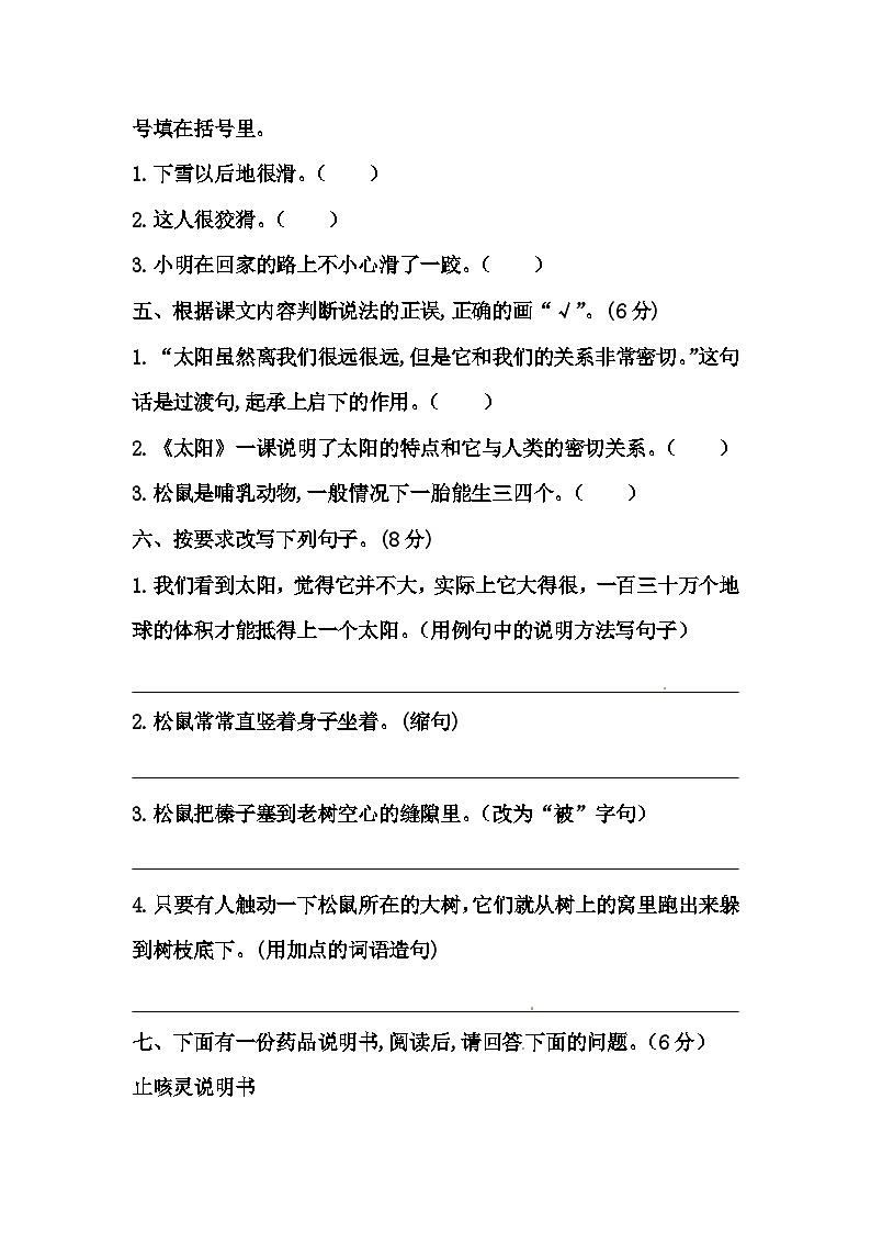 【单元测试】部编版语文五年级上册--第五单元测试卷二（含答案）02