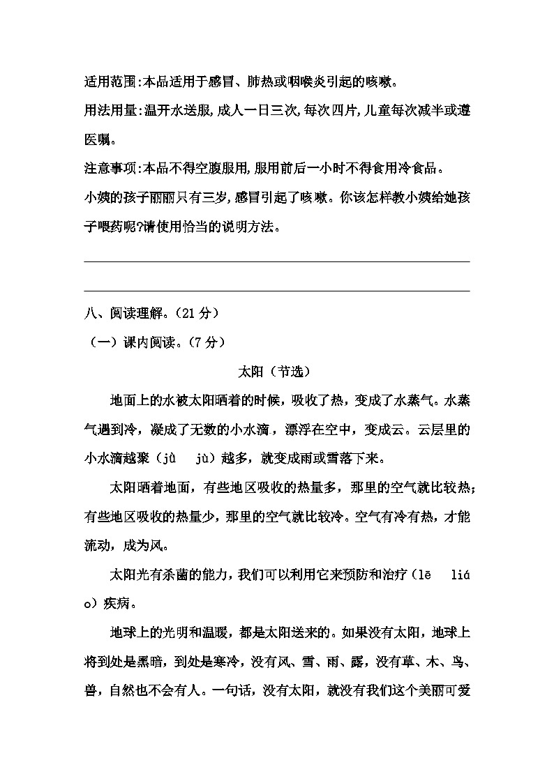 【单元测试】部编版语文五年级上册--第五单元测试卷二（含答案）03