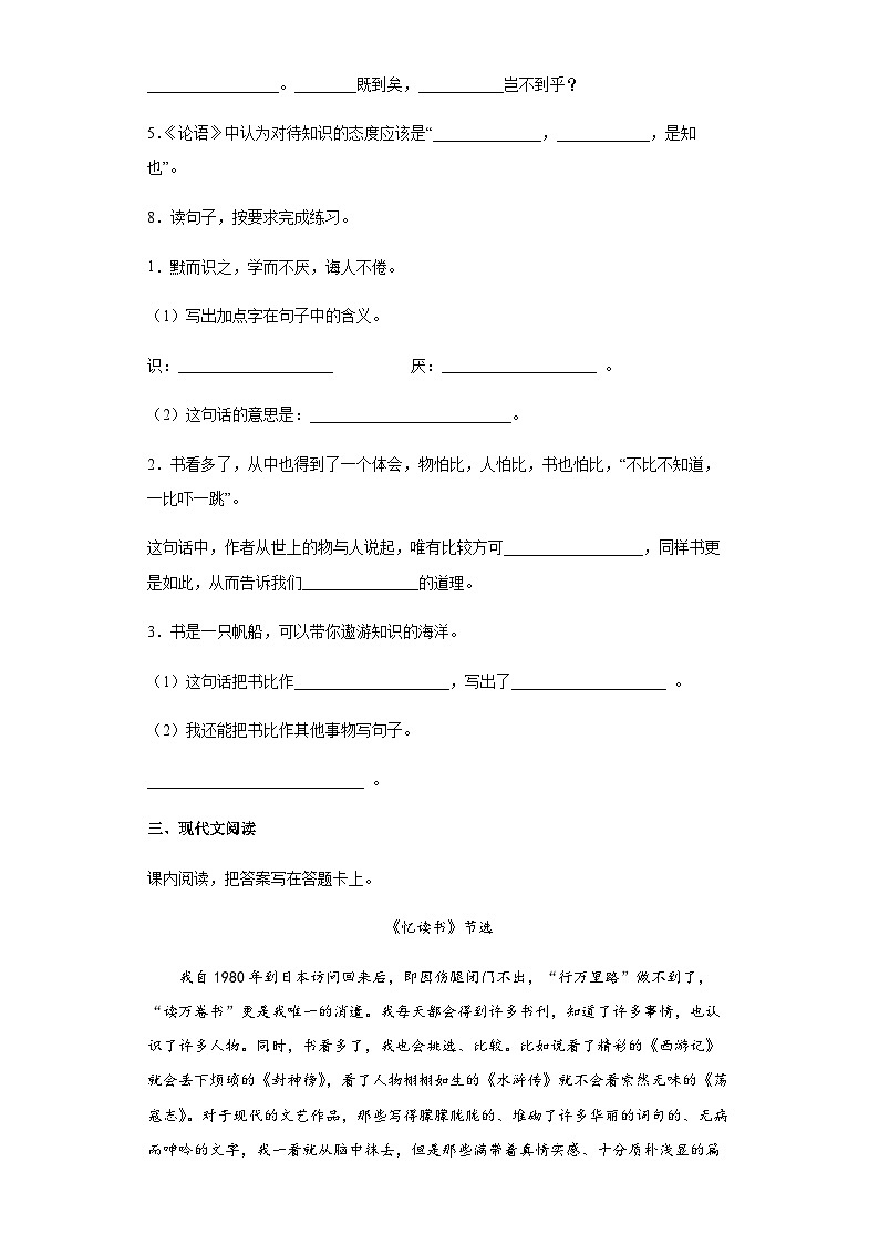 【单元测试】部编版语文五年级上册--第八单元测试卷（含答案）03