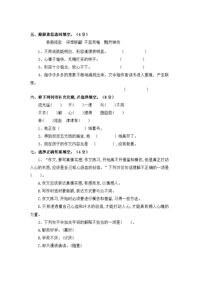 【单元测试】部编版语文五年级上册--第八单元试题（含答案）02