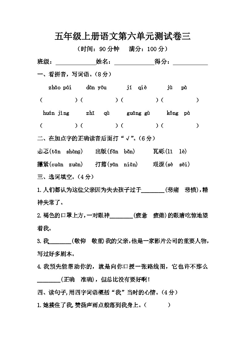 【单元测试】部编版语文五年级上册--第六单元测试卷三（含答案）01
