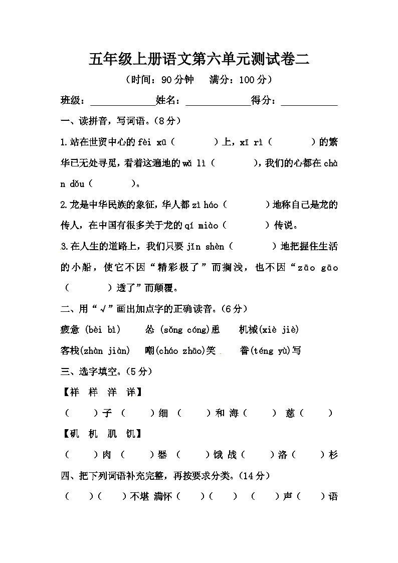 【单元测试】部编版语文五年级上册--第六单元测试卷二（含答案）01