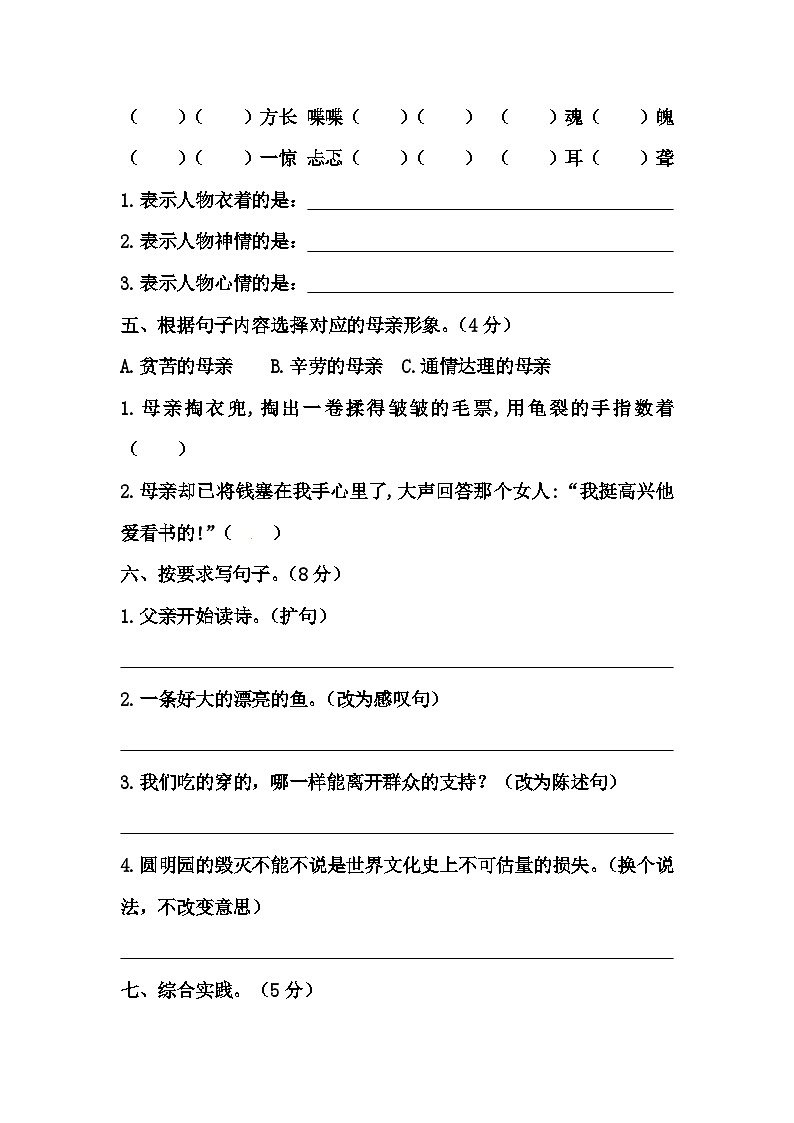 【单元测试】部编版语文五年级上册--第六单元测试卷二（含答案）02