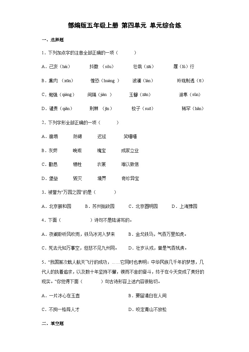【单元测试】部编版语文五年级上册--第四单元测试卷（含答案）01