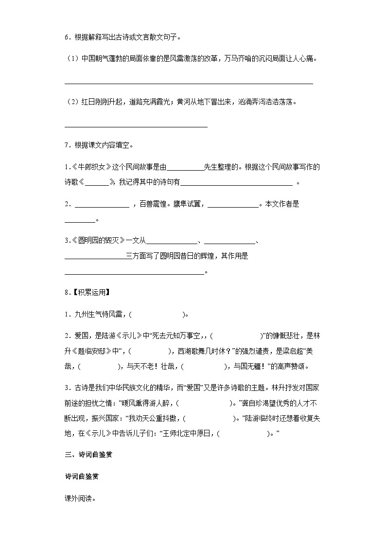 【单元测试】部编版语文五年级上册--第四单元测试卷（含答案）02