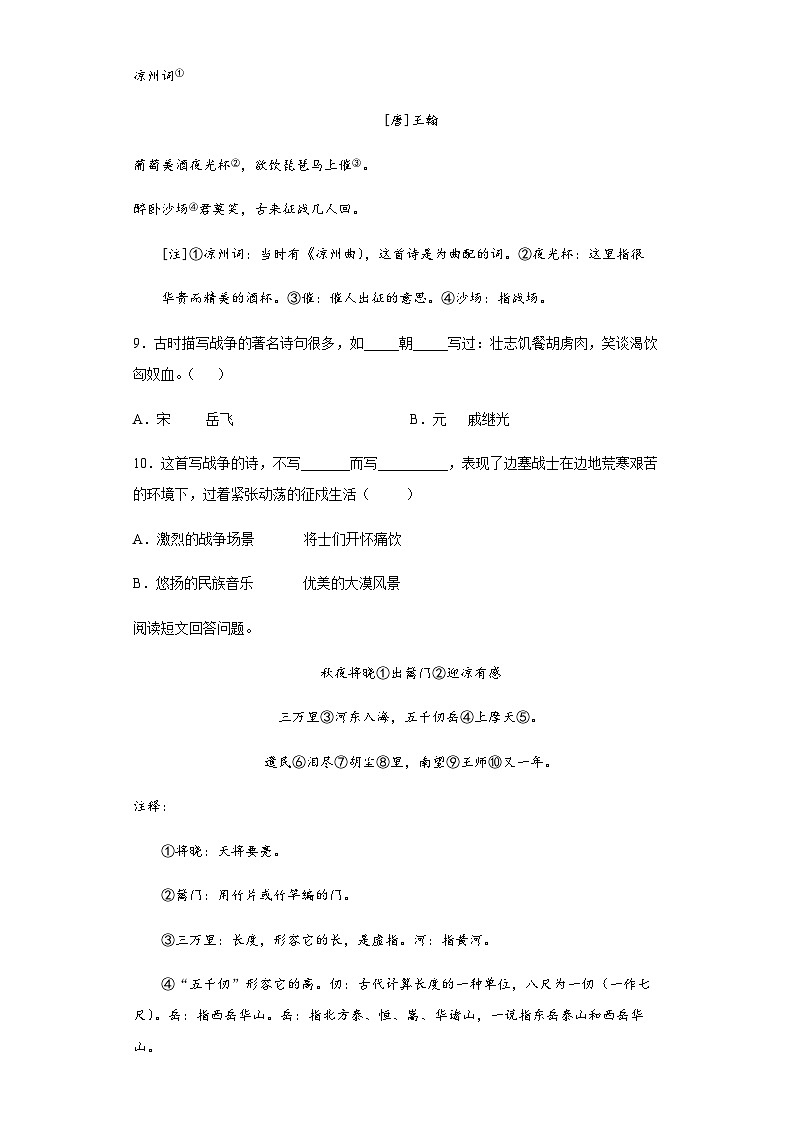 【单元测试】部编版语文五年级上册--第四单元测试卷（含答案）03