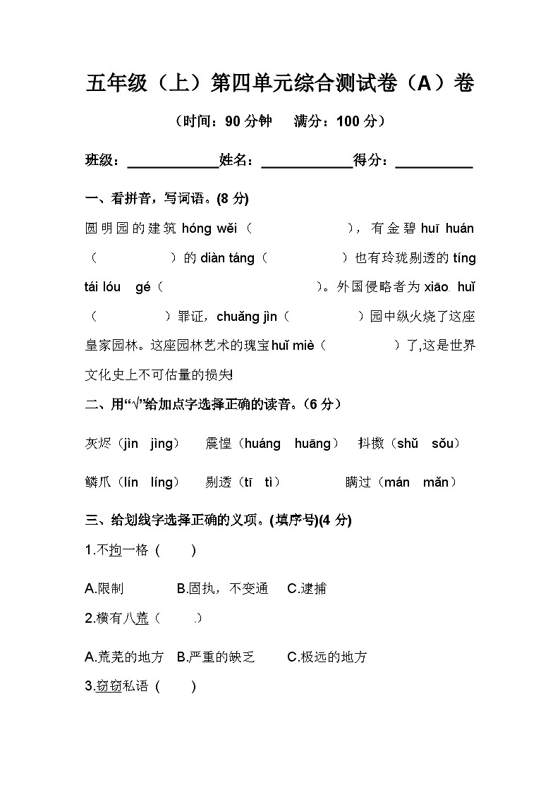 【单元测试】部编版语文五年级上册--第四单元综合测试卷（含答案）01