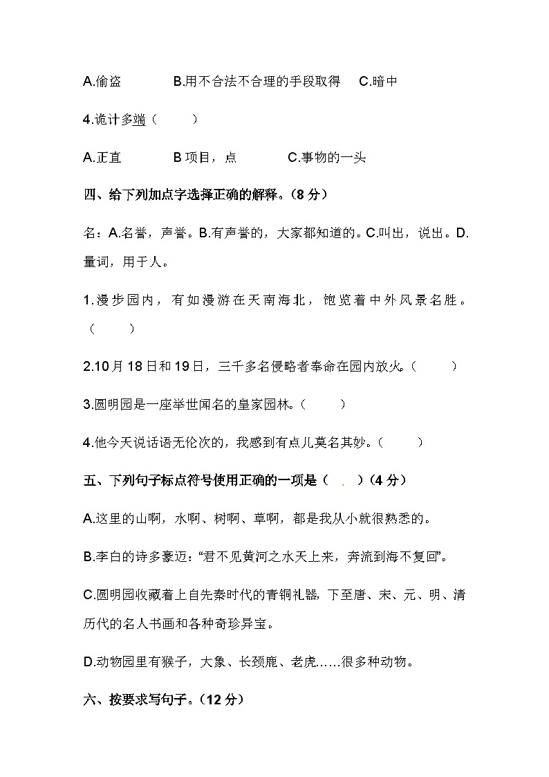 【单元测试】部编版语文五年级上册--第四单元综合测试卷（含答案）02