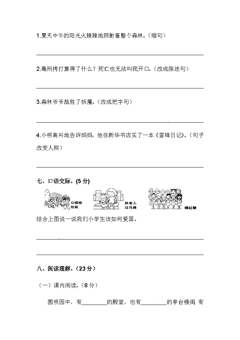 【单元测试】部编版语文五年级上册--第四单元综合测试卷（含答案）03