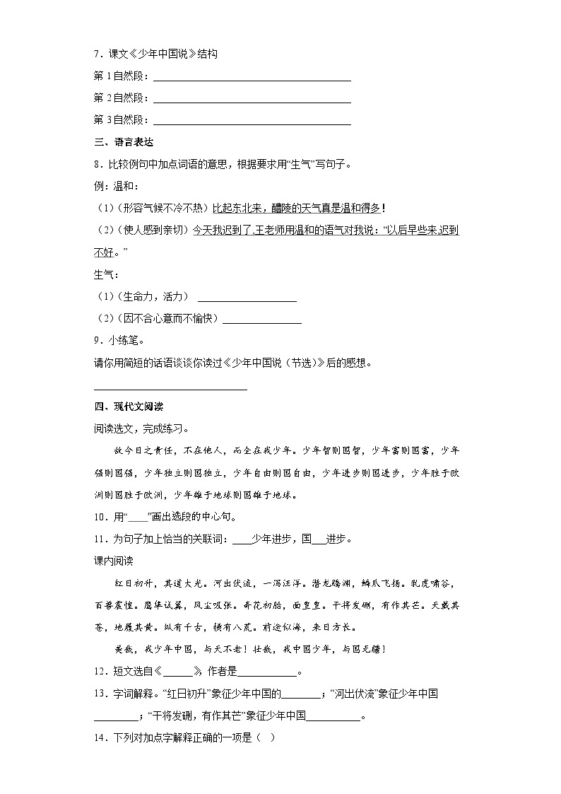 【同步练习】部编版语文五年级上册--13少年中国说（节选） 同步练习（含答案）02