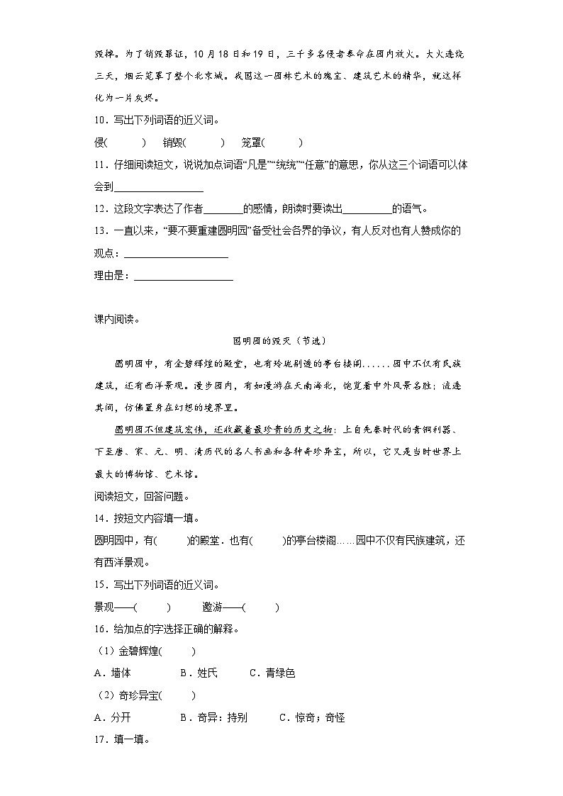 【同步练习】部编版语文五年级上册--14圆明园的毁灭 同步练习（含答案）03
