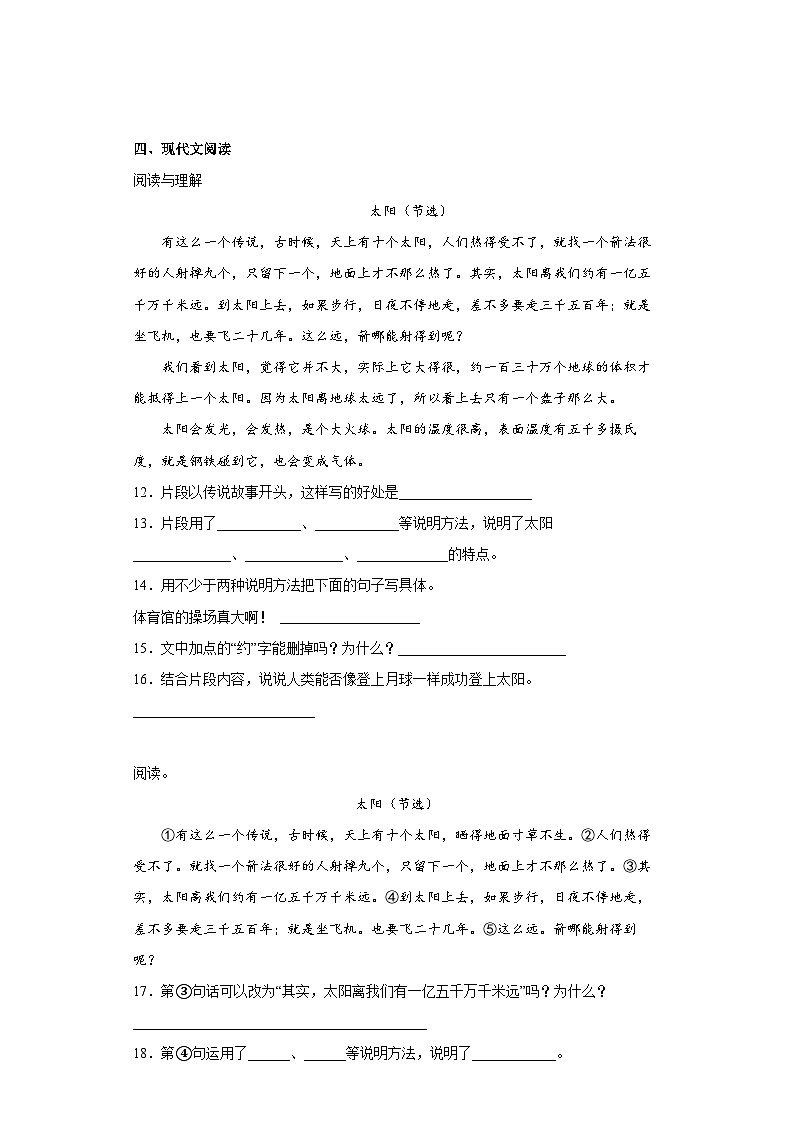 【同步练习】部编版语文五年级上册--16太阳 同步练习（有解析）03