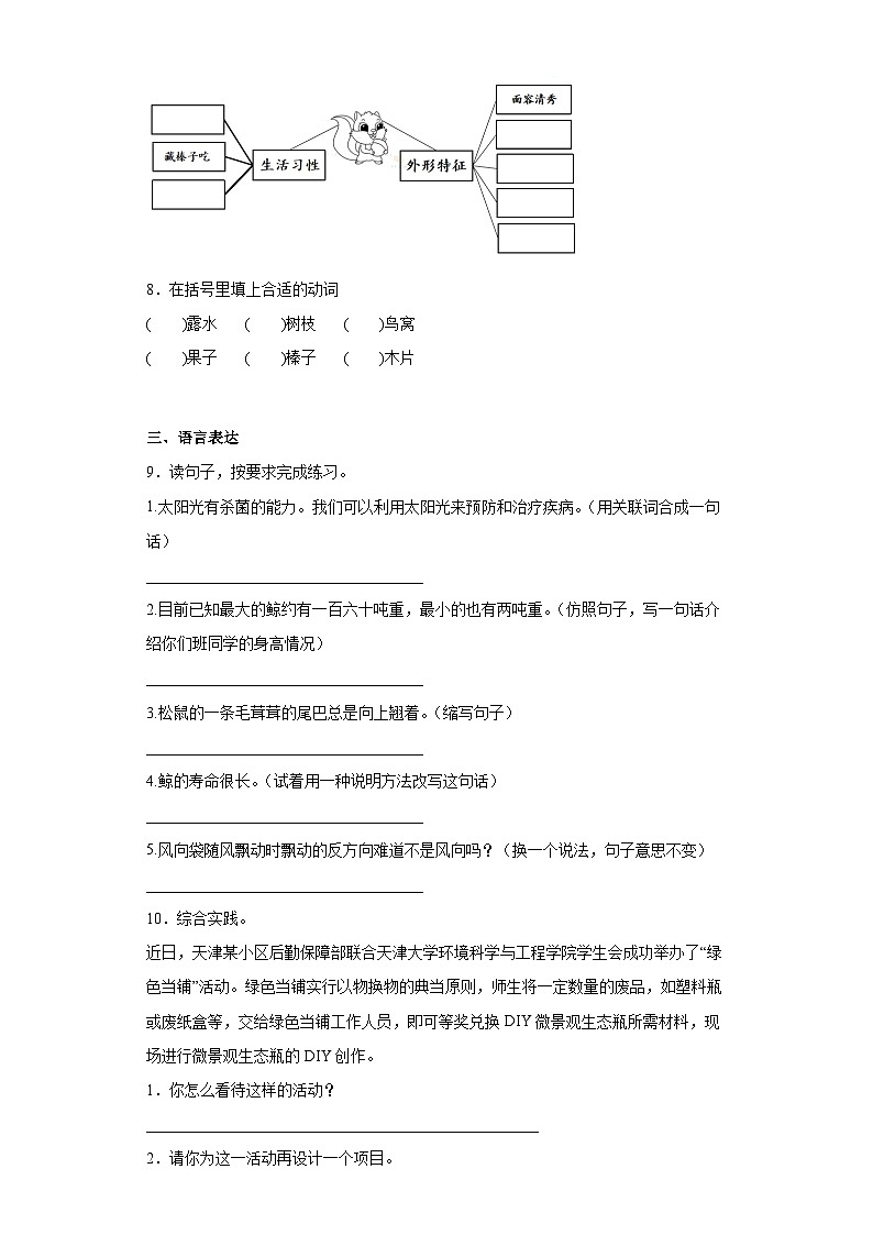 【同步练习】部编版语文五年级上册--17松鼠 同步练习（有解析）02
