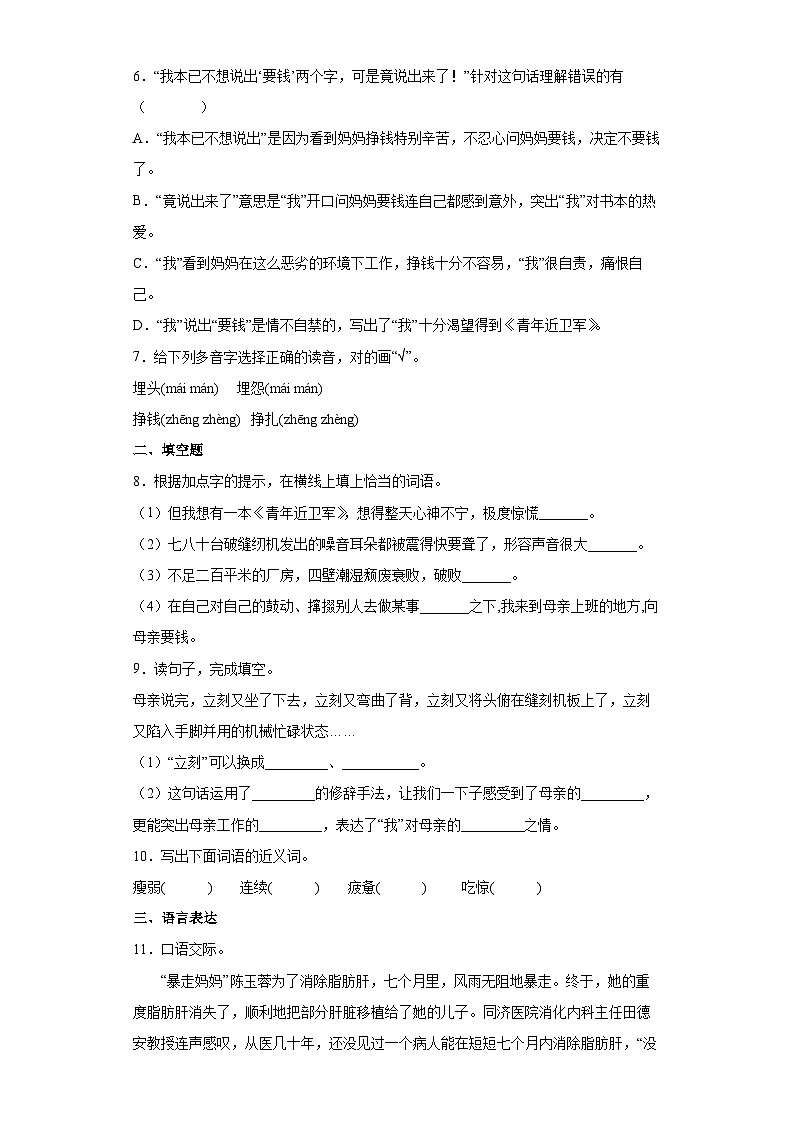 【同步练习】部编版语文五年级上册--18慈母情深 同步练习（有解析）02