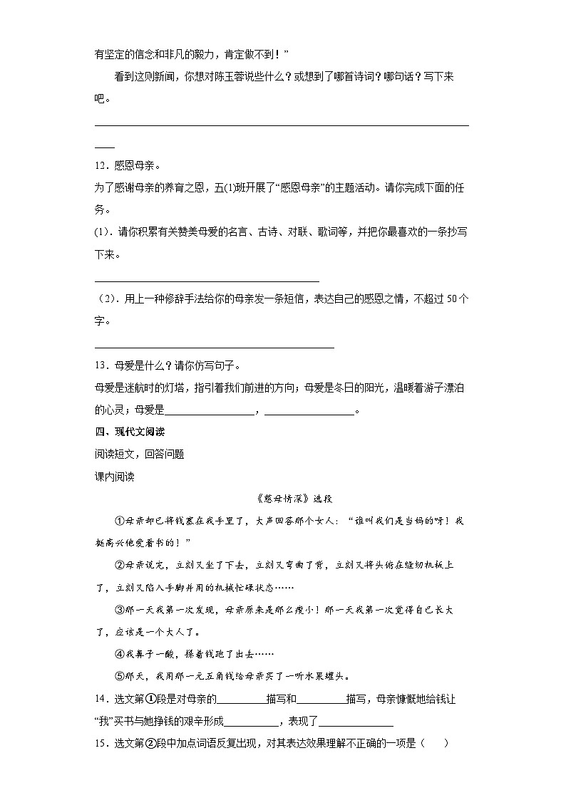 【同步练习】部编版语文五年级上册--18慈母情深 同步练习（有解析）03