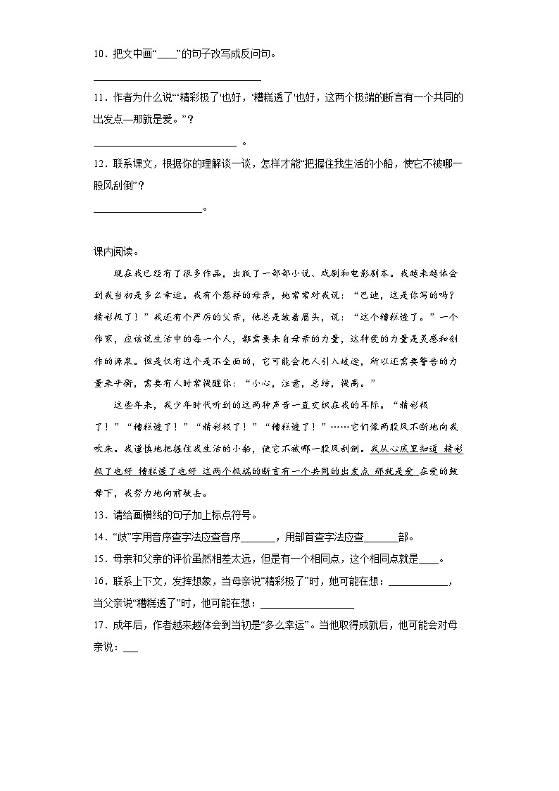 【同步练习】部编版语文五年级上册--20”精彩极了”和“糟糕透了” 同步练习（有解析）03