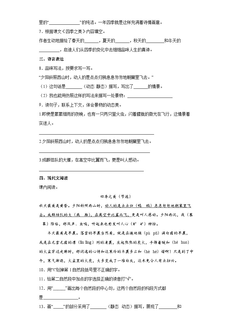 【同步练习】部编版语文五年级上册--22四季之美 同步练习（有答案）02