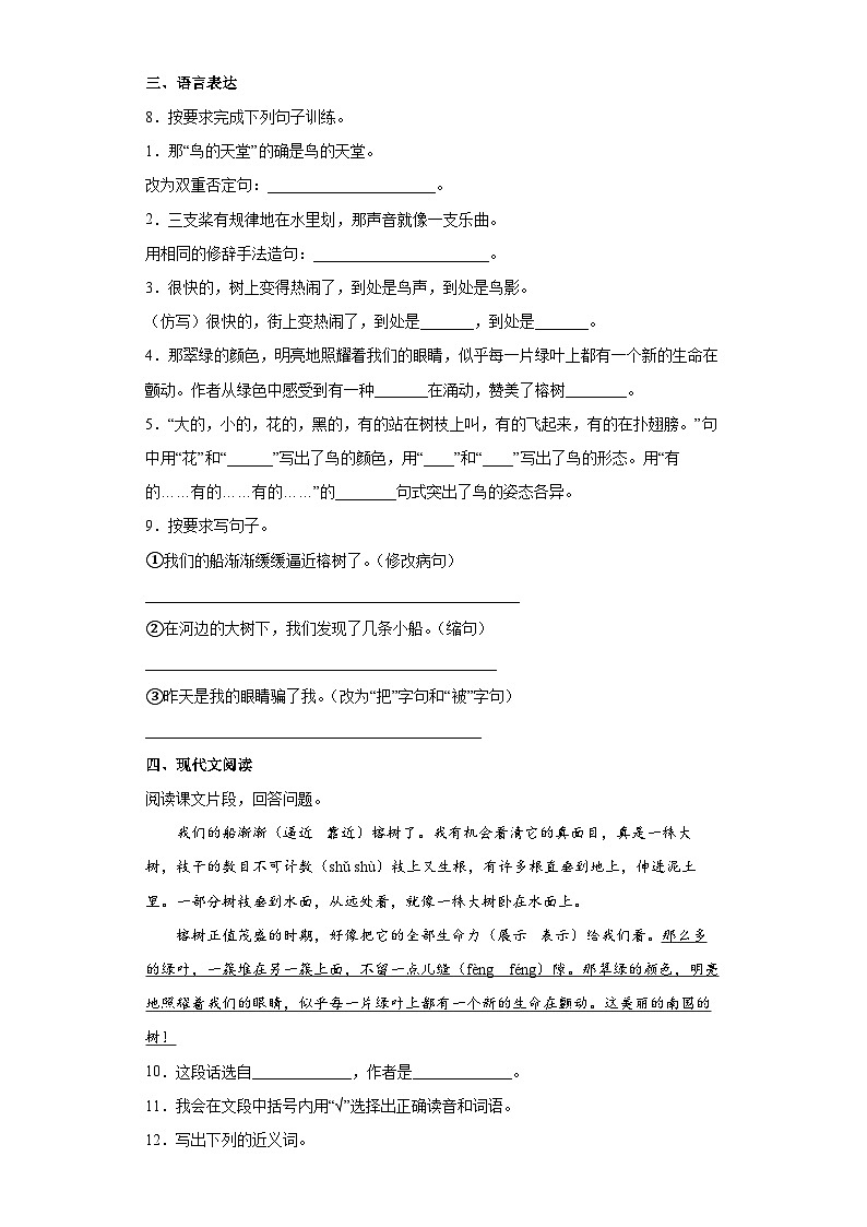 【同步练习】部编版语文五年级上册--23鸟的天堂 同步练习（有解析）02