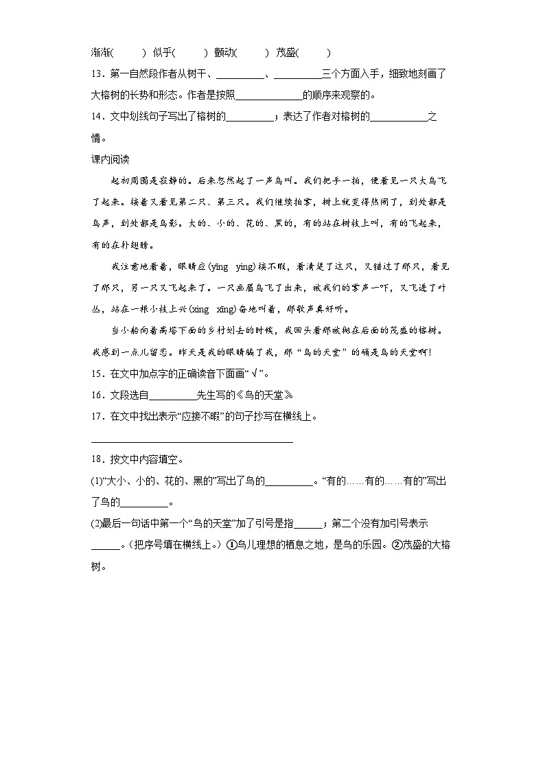 【同步练习】部编版语文五年级上册--23鸟的天堂 同步练习（有解析）03