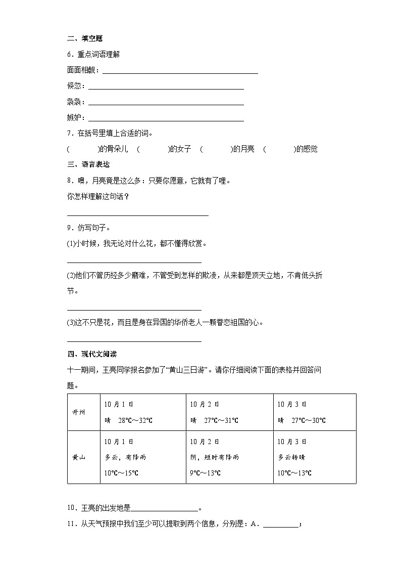 【同步练习】部编版语文五年级上册--24月迹 同步练习（含答案）02