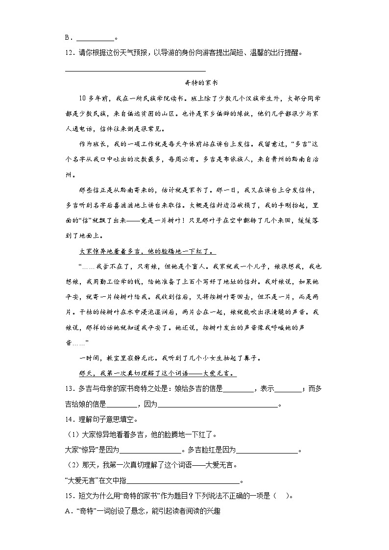 【同步练习】部编版语文五年级上册--24月迹 同步练习（含答案）03