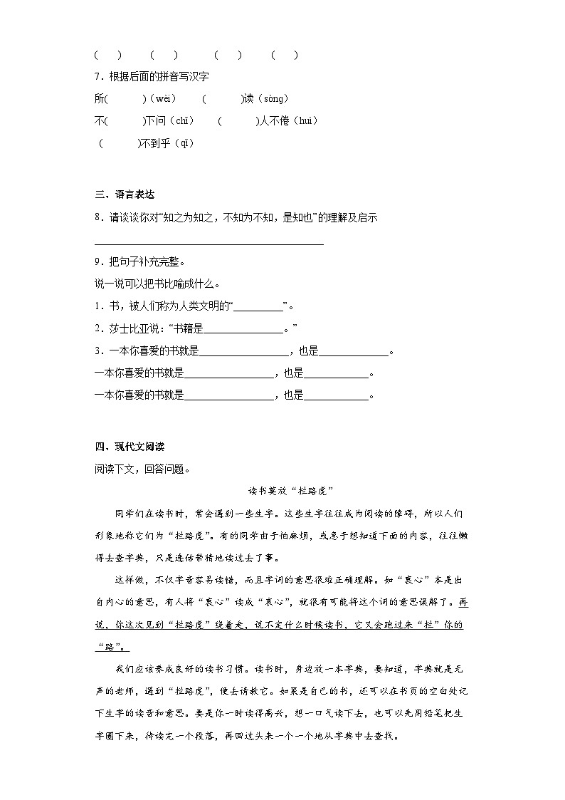 【同步练习】部编版语文五年级上册--25古人谈读书 同步练习（有解析）02