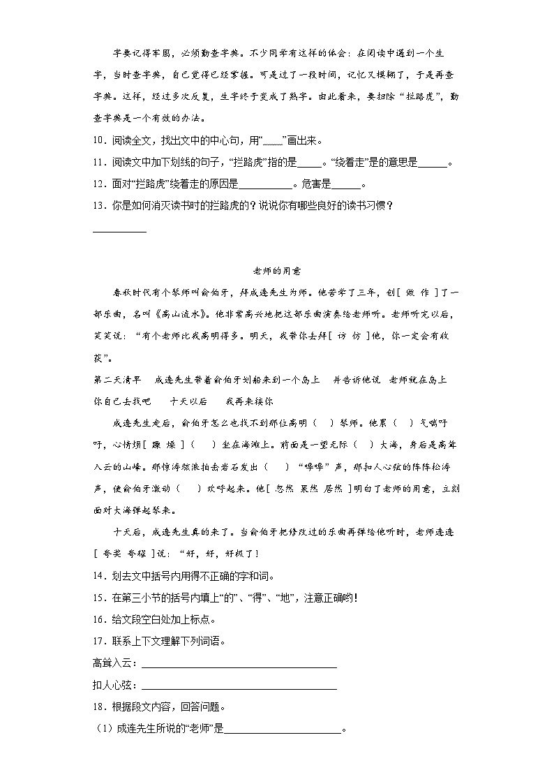 【同步练习】部编版语文五年级上册--25古人谈读书 同步练习（有解析）03