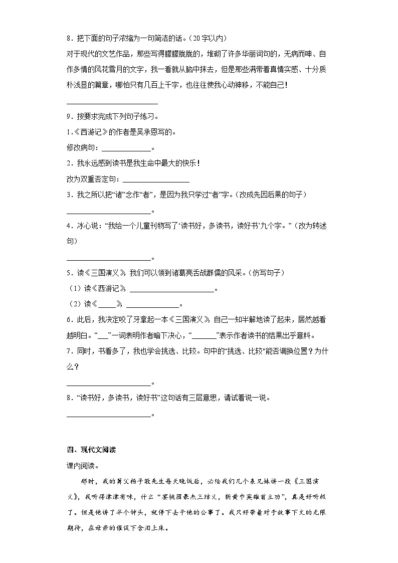 【同步练习】部编版语文五年级上册--26忆读书 同步练习（有解析）02