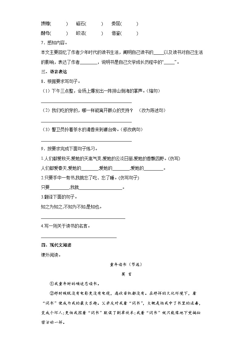 【同步练习】部编版语文五年级上册--27我的“长生果”  同步练习（含答案）02