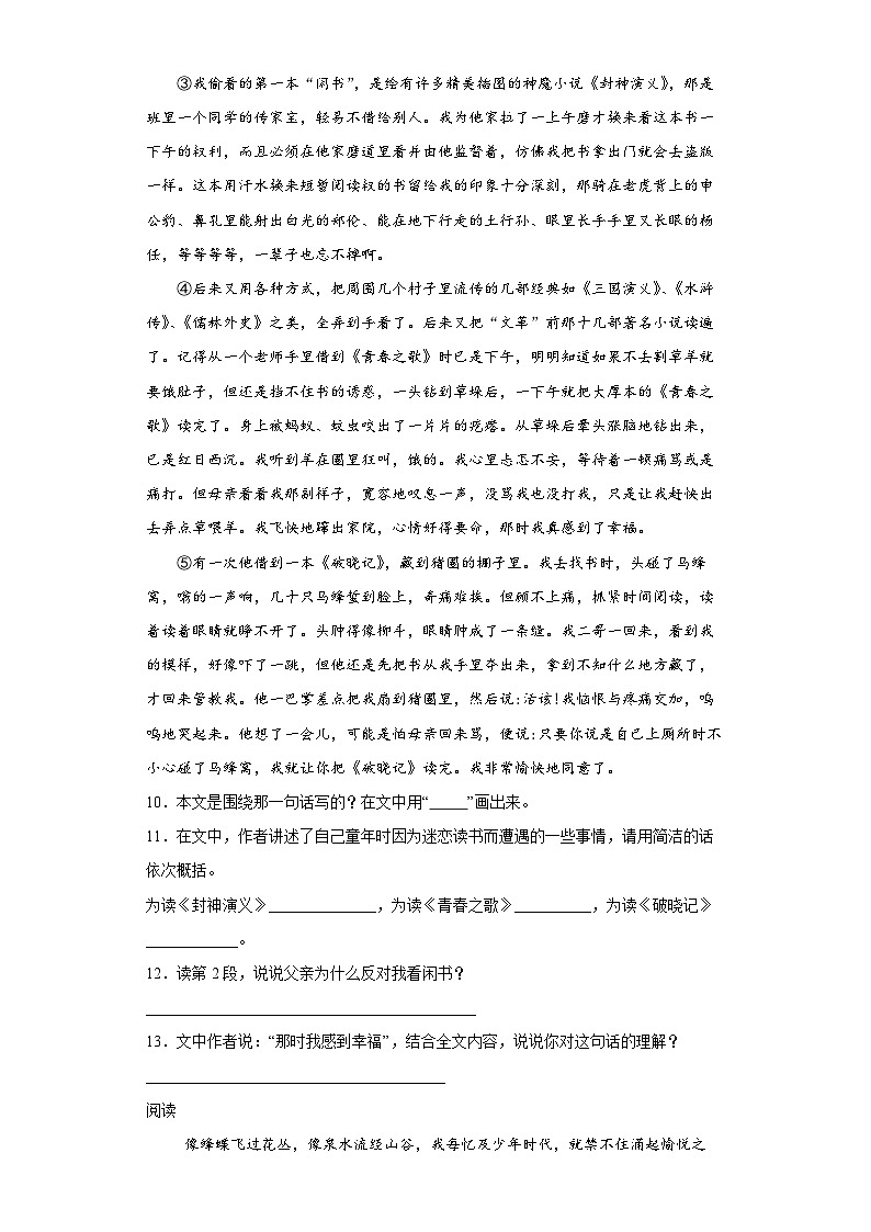 【同步练习】部编版语文五年级上册--27我的“长生果”  同步练习（含答案）03