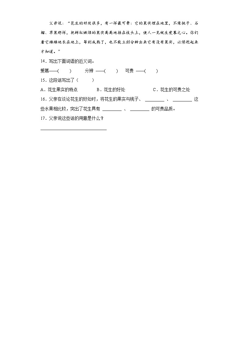 【同步练习】部编版语文五年级上册--2落花生 同步练习（有解析）第3页