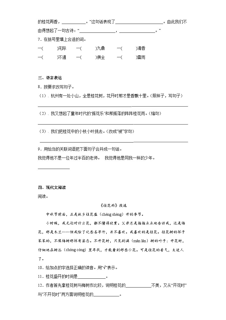 【同步练习】部编版语文五年级上册--3桂花雨 同步练习（部分有解析）02
