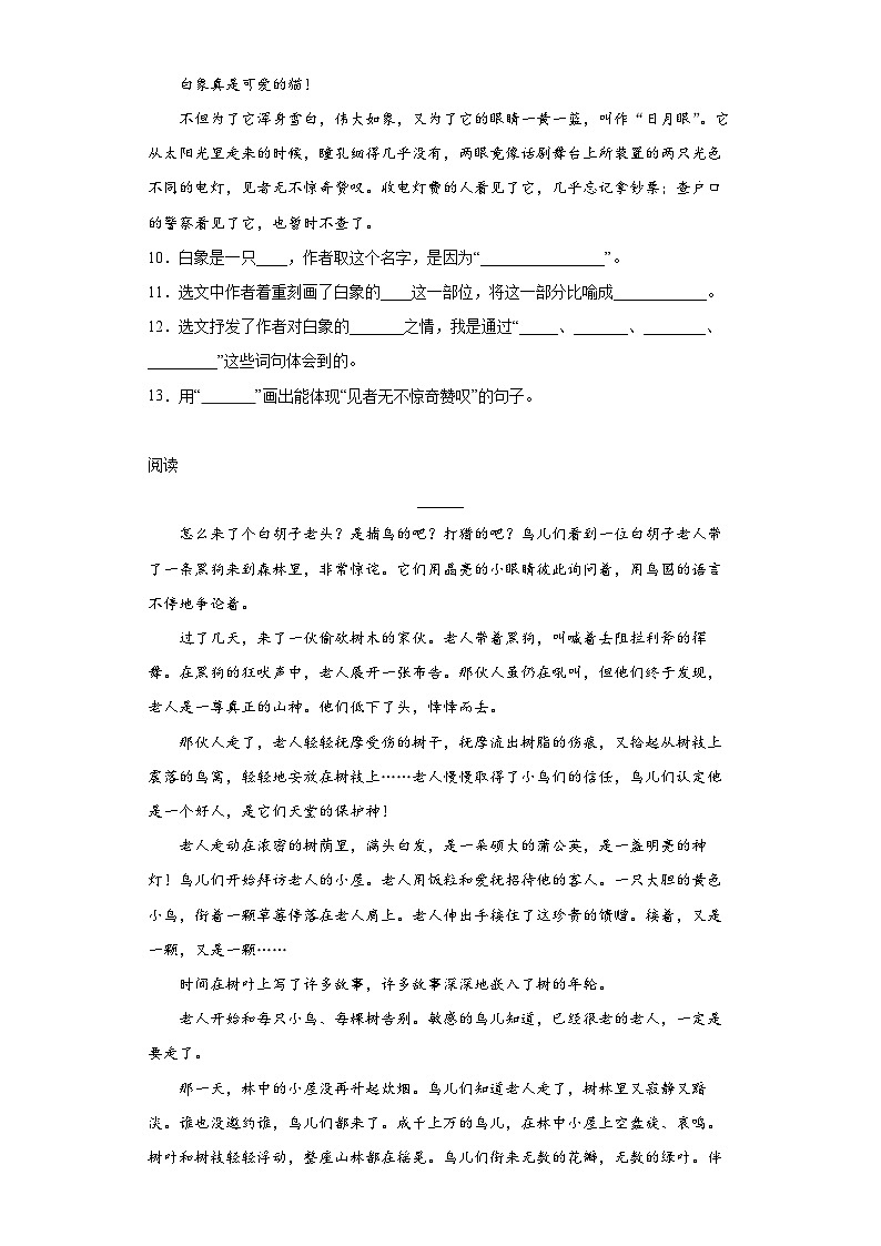 【同步练习】部编版语文五年级上册--4珍珠鸟 同步练习（有解析）03