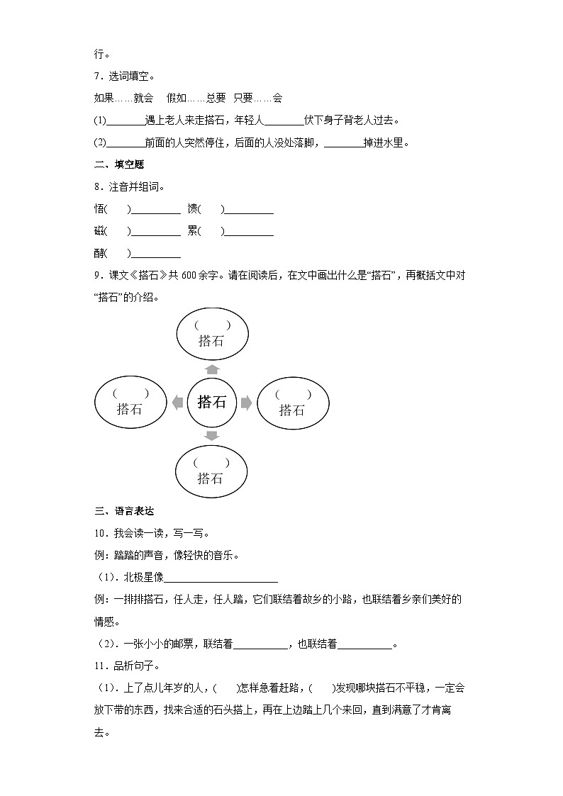 【同步练习】部编版语文五年级上册--5搭石 同步练习（有解析）第2页