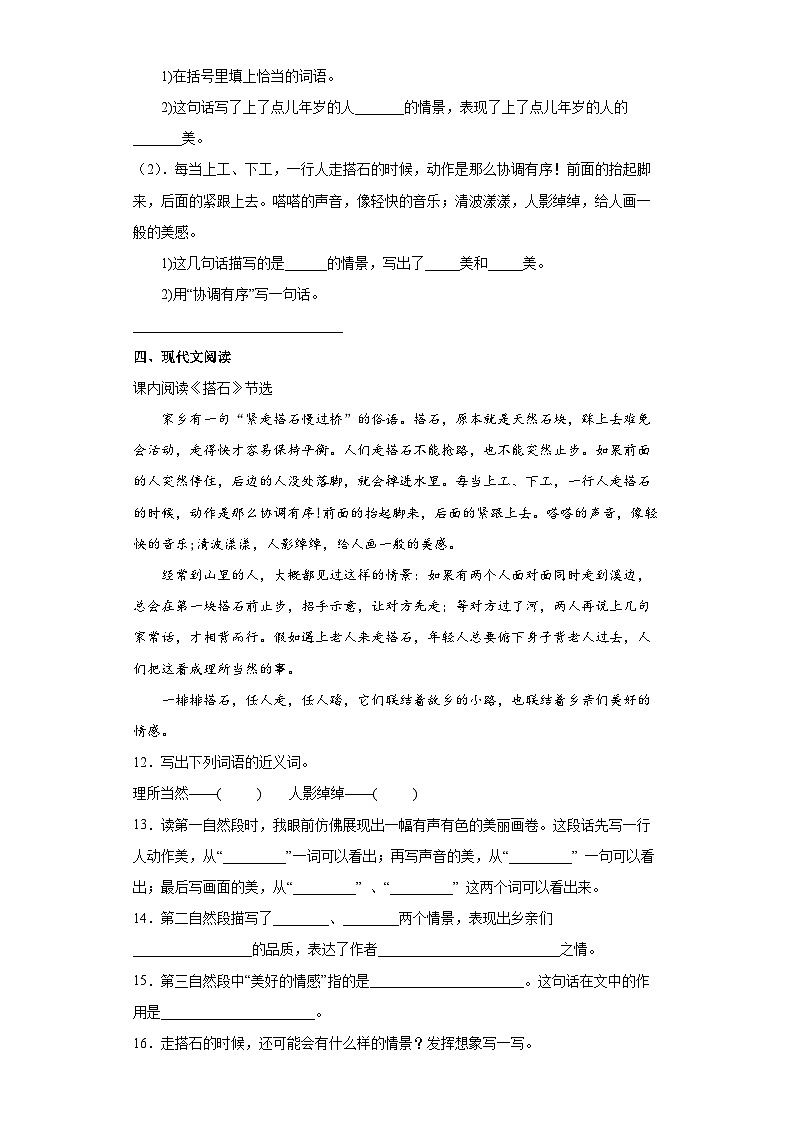 【同步练习】部编版语文五年级上册--5搭石 同步练习（有解析）第3页