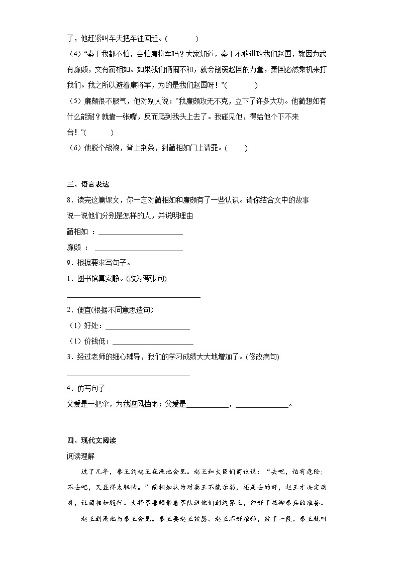 【同步练习】部编版语文五年级上册--6将相和 同步练习（有解析）02