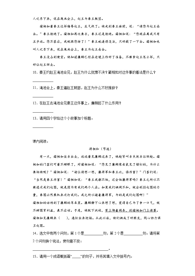 【同步练习】部编版语文五年级上册--6将相和 同步练习（有解析）03