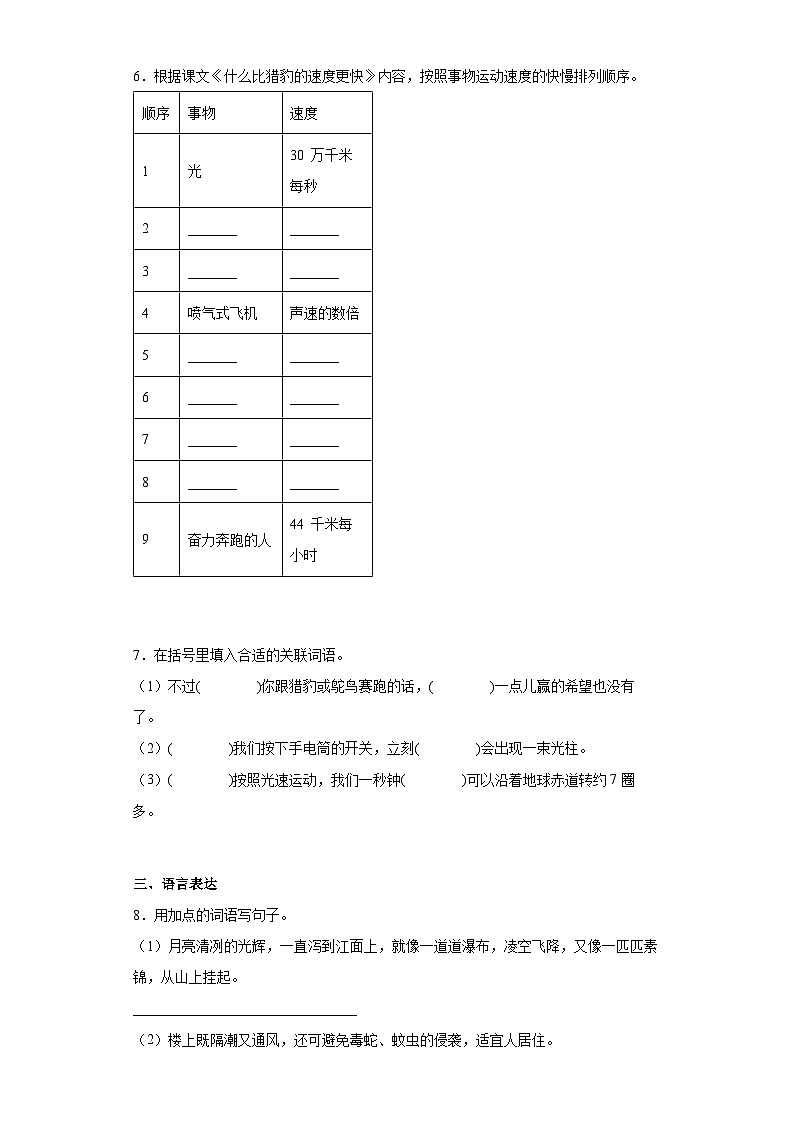 【同步练习】部编版语文五年级上册--7什么比猎豹的速度更快 同步练习（有解析）02