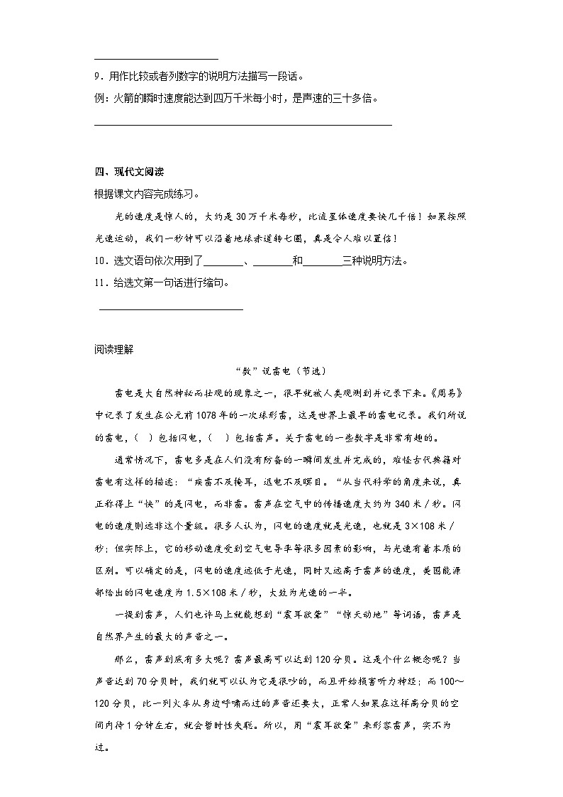 【同步练习】部编版语文五年级上册--7什么比猎豹的速度更快 同步练习（有解析）03