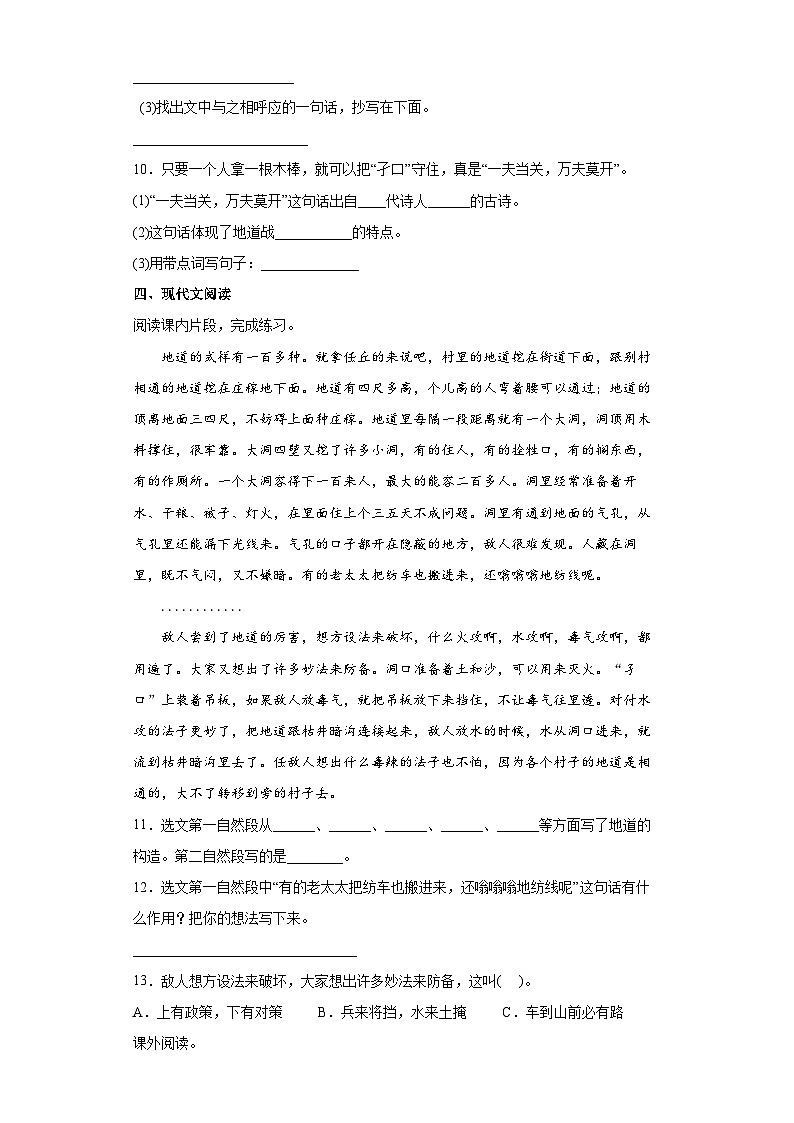【同步练习】部编版语文五年级上册--8冀中的地道战 同步练习（有解析）03