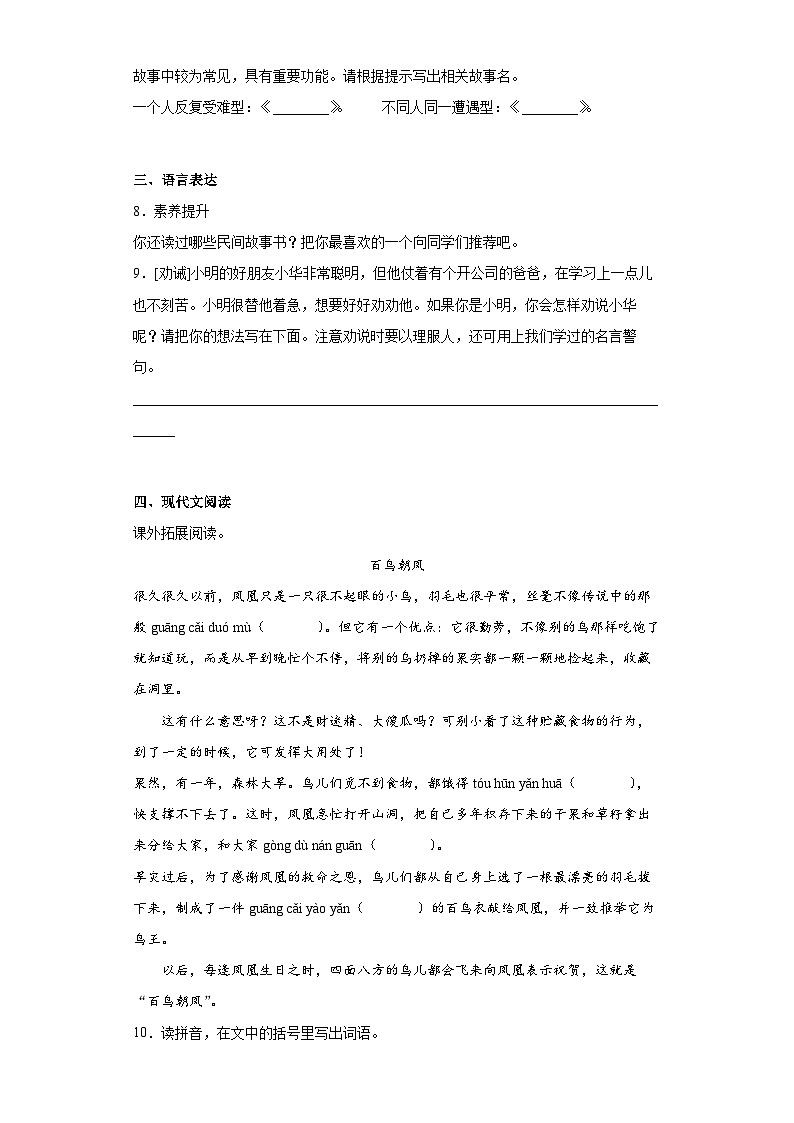 【同步练习】部编版语文五年级上册--9猎人海力布 同步练习（含答案）第2页