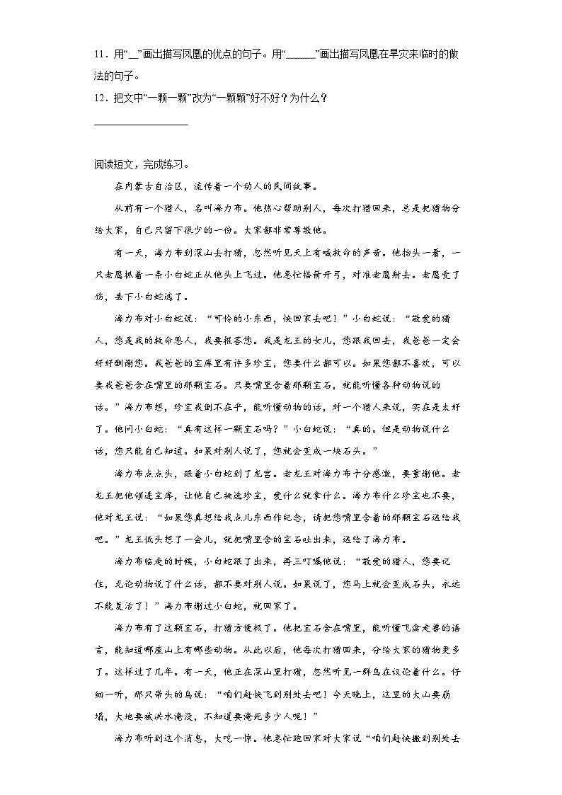 【同步练习】部编版语文五年级上册--9猎人海力布 同步练习（含答案）第3页