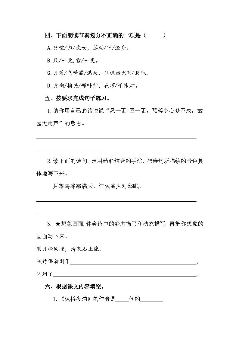 【同步练习】部编版语文五年级上册--第七单元21《古诗词三首》 同步练习（无答案）第2页